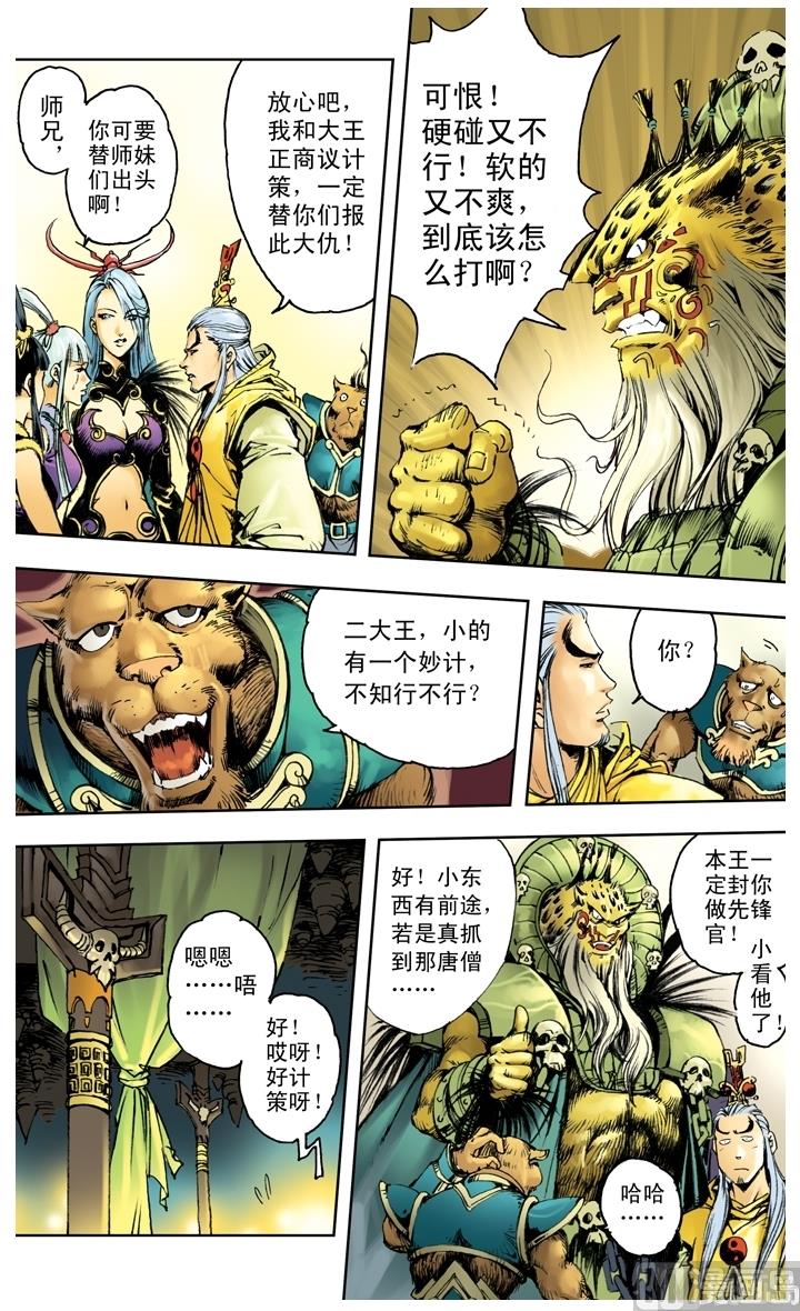 《西游记》漫画最新章节第205话免费下拉式在线观看章节第【8】张图片