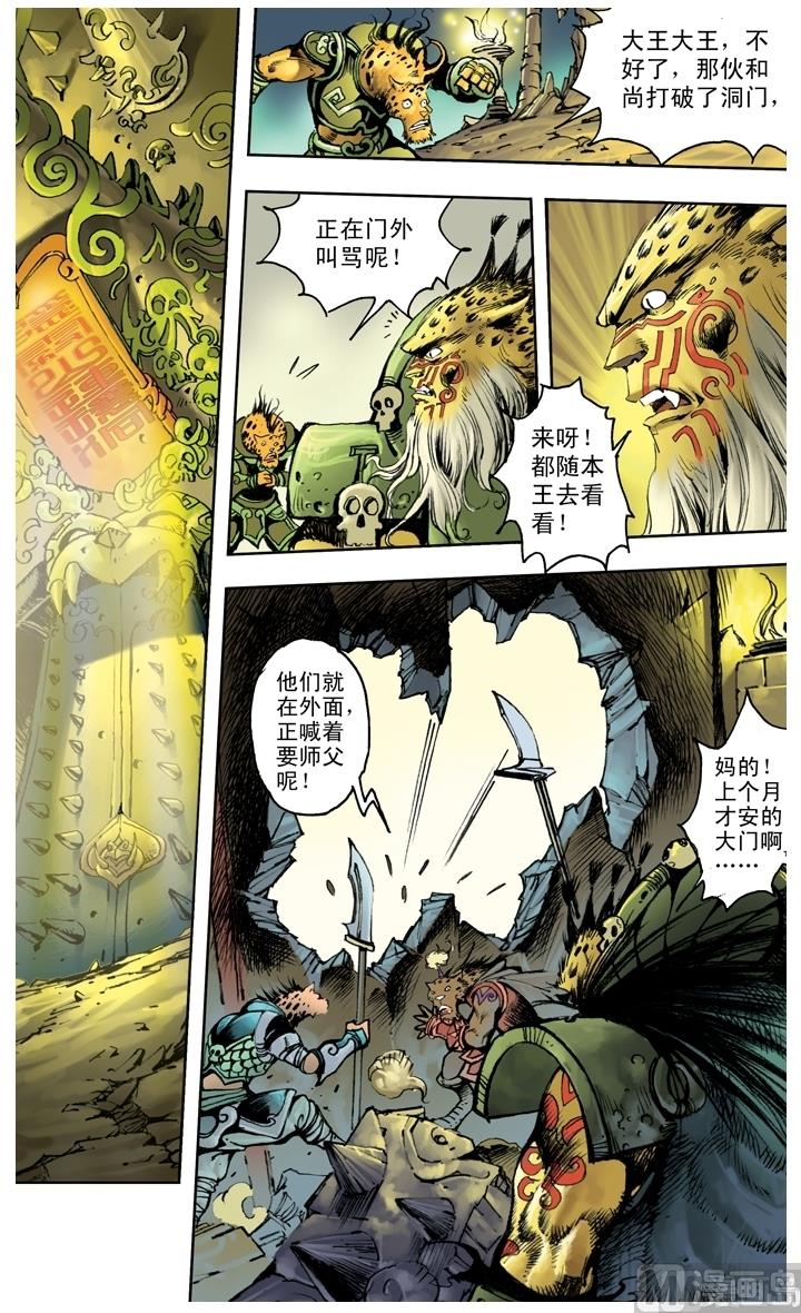 《西游记》漫画最新章节第206话免费下拉式在线观看章节第【3】张图片