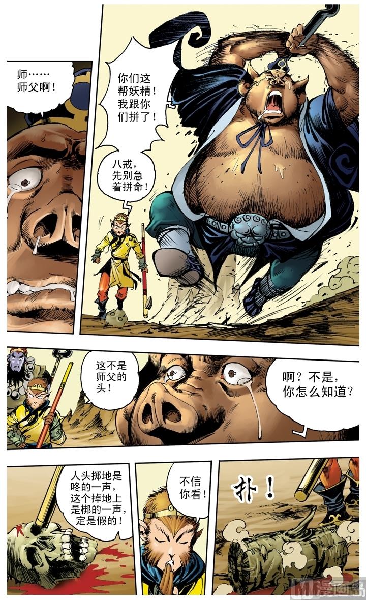 《西游记》漫画最新章节第206话免费下拉式在线观看章节第【6】张图片