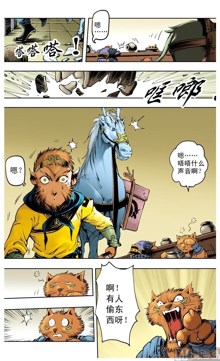 《西游记》漫画最新章节第220话免费下拉式在线观看章节第【10】张图片