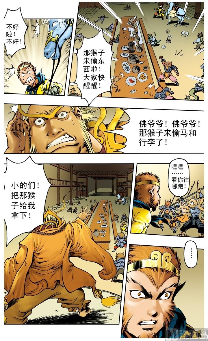 《西游记》漫画最新章节第220话免费下拉式在线观看章节第【11】张图片