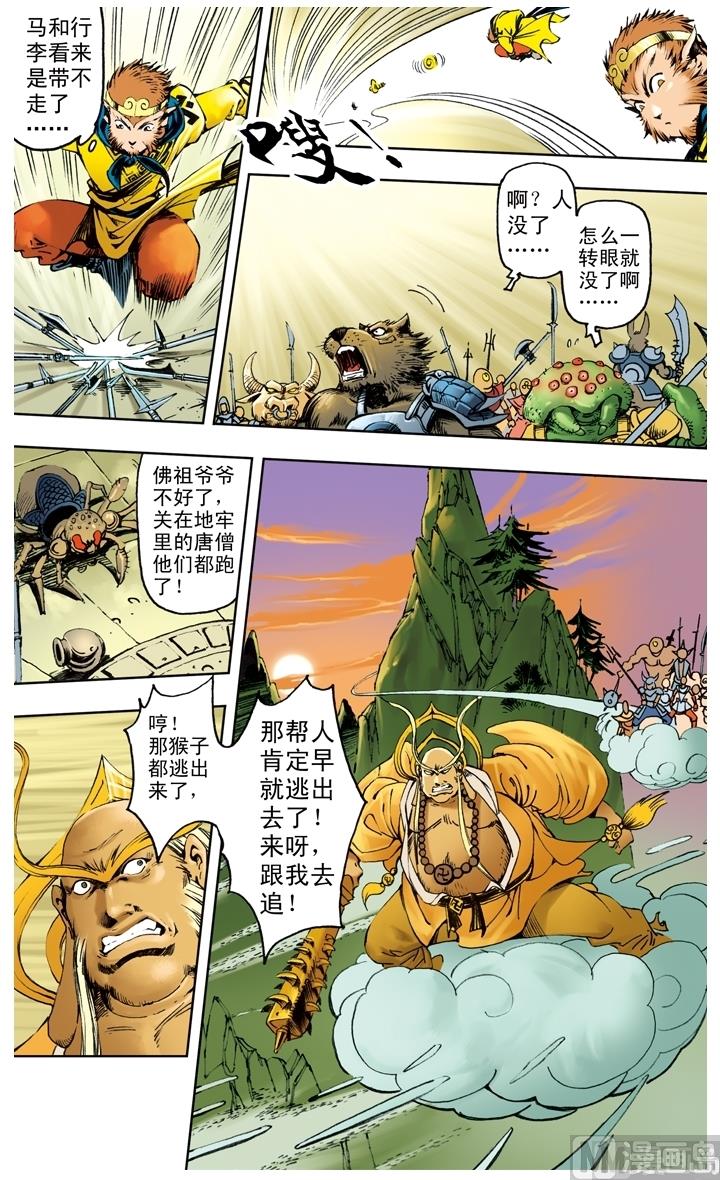 《西游记》漫画最新章节第220话免费下拉式在线观看章节第【12】张图片