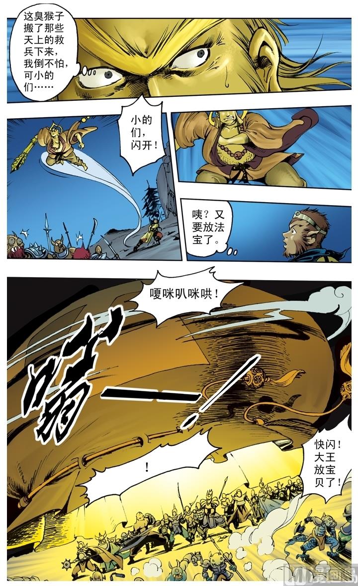 《西游记》漫画最新章节第220话免费下拉式在线观看章节第【2】张图片