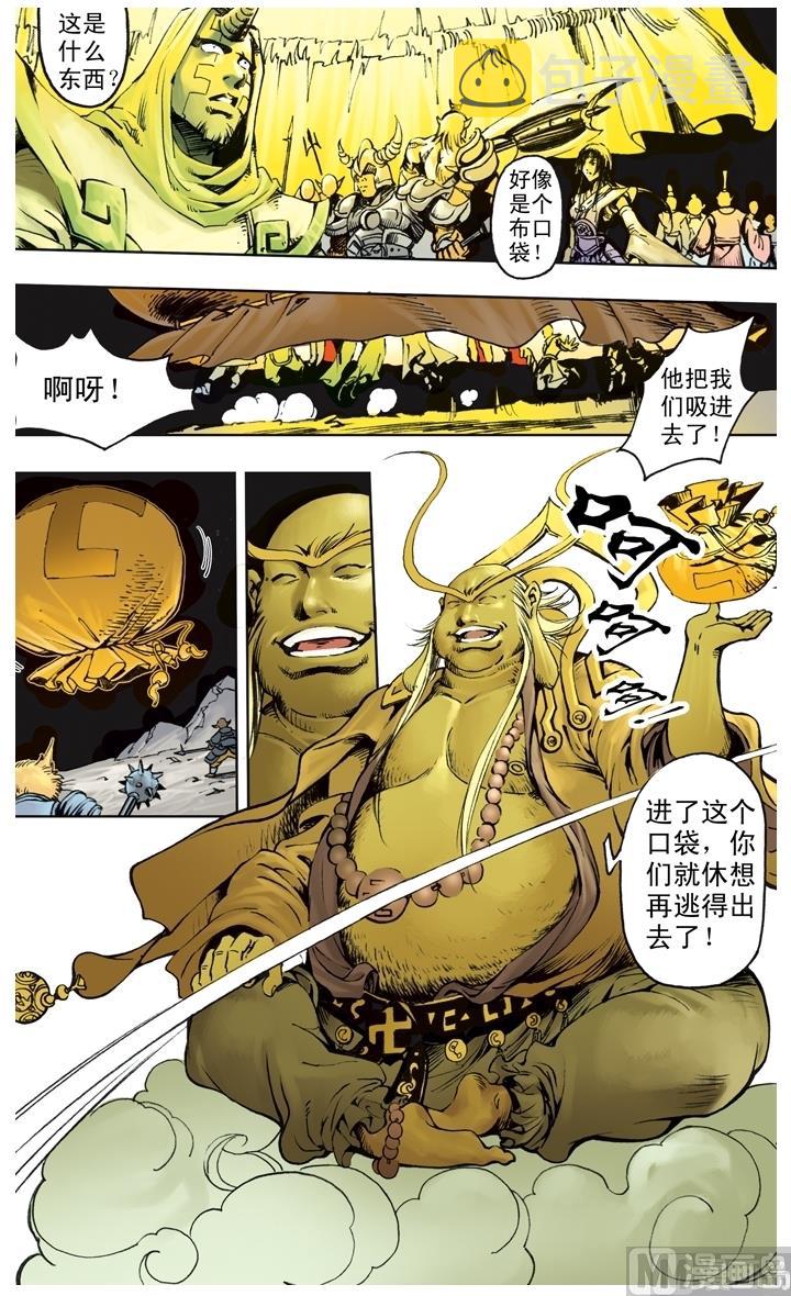 《西游记》漫画最新章节第220话免费下拉式在线观看章节第【3】张图片