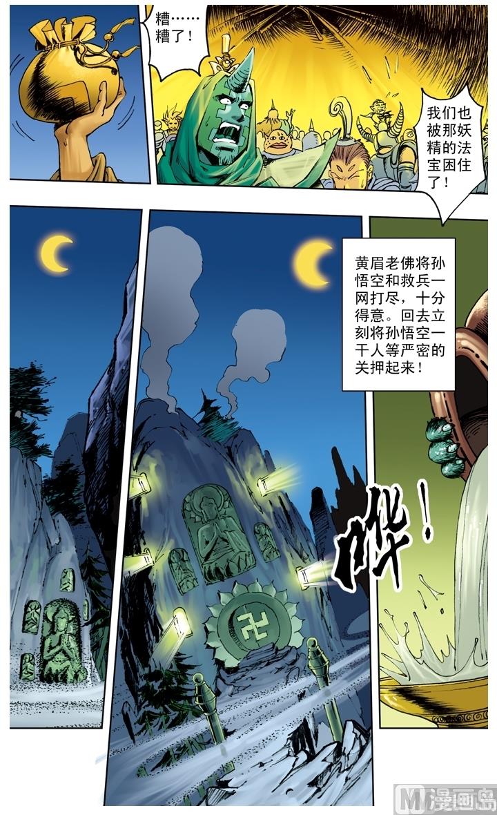 《西游记》漫画最新章节第220话免费下拉式在线观看章节第【4】张图片