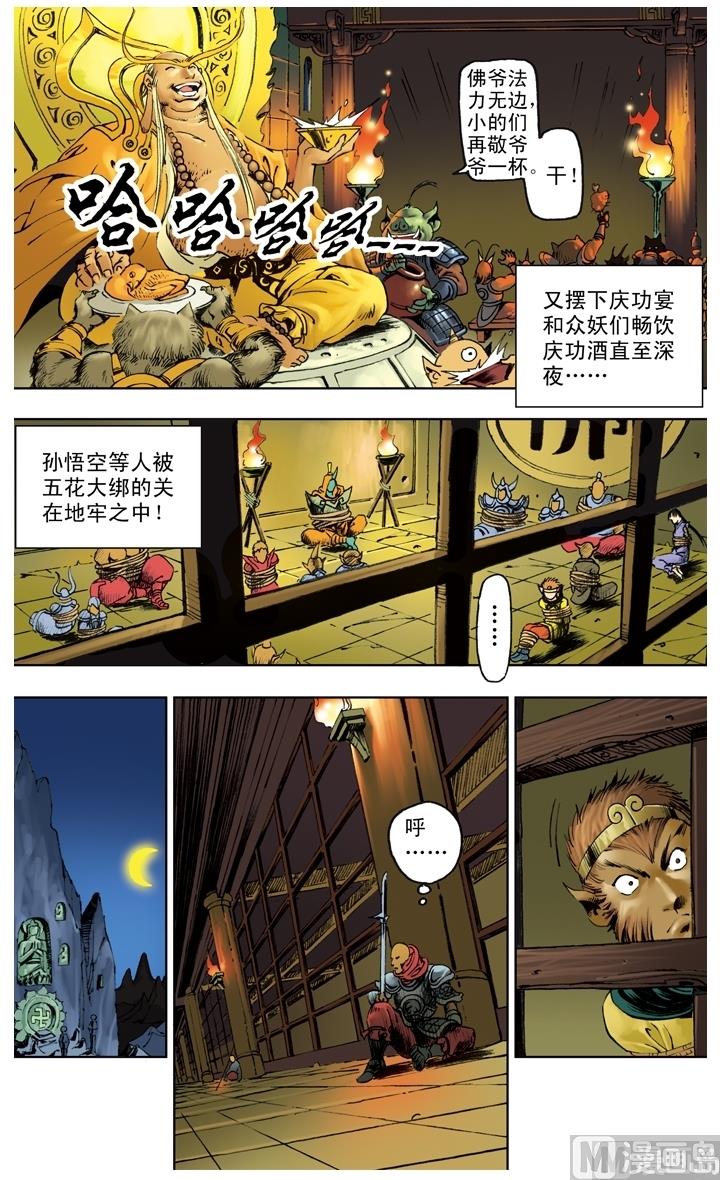 《西游记》漫画最新章节第220话免费下拉式在线观看章节第【5】张图片