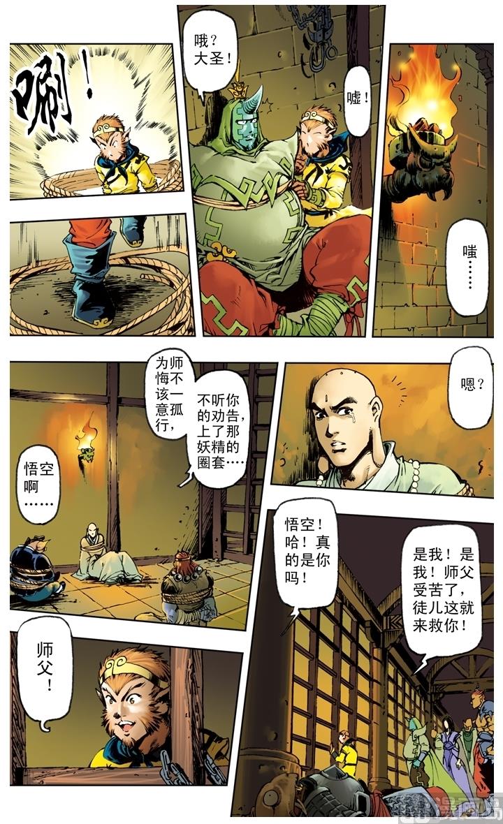 《西游记》漫画最新章节第220话免费下拉式在线观看章节第【6】张图片
