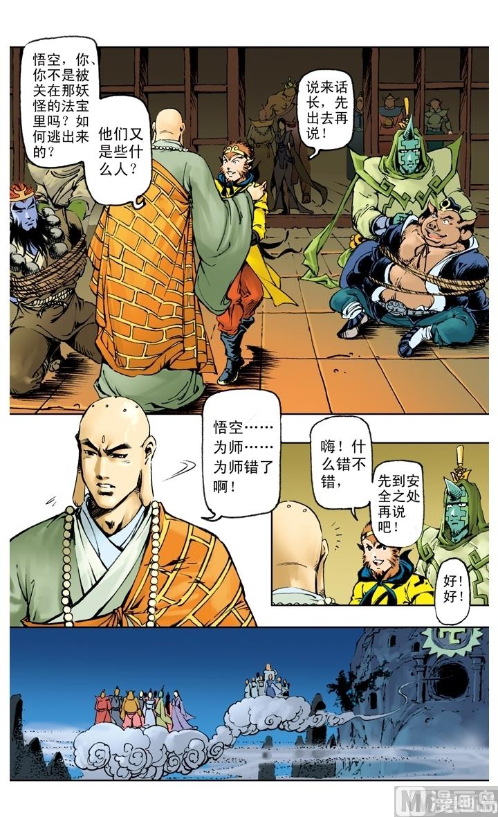 《西游记》漫画最新章节第220话免费下拉式在线观看章节第【7】张图片