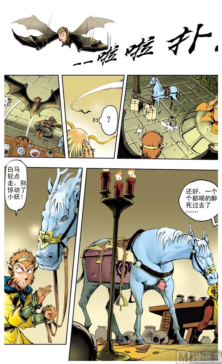 《西游记》漫画最新章节第220话免费下拉式在线观看章节第【9】张图片
