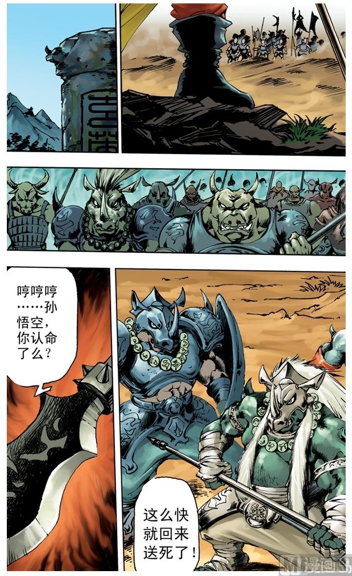 《西游记》漫画最新章节第247话免费下拉式在线观看章节第【1】张图片