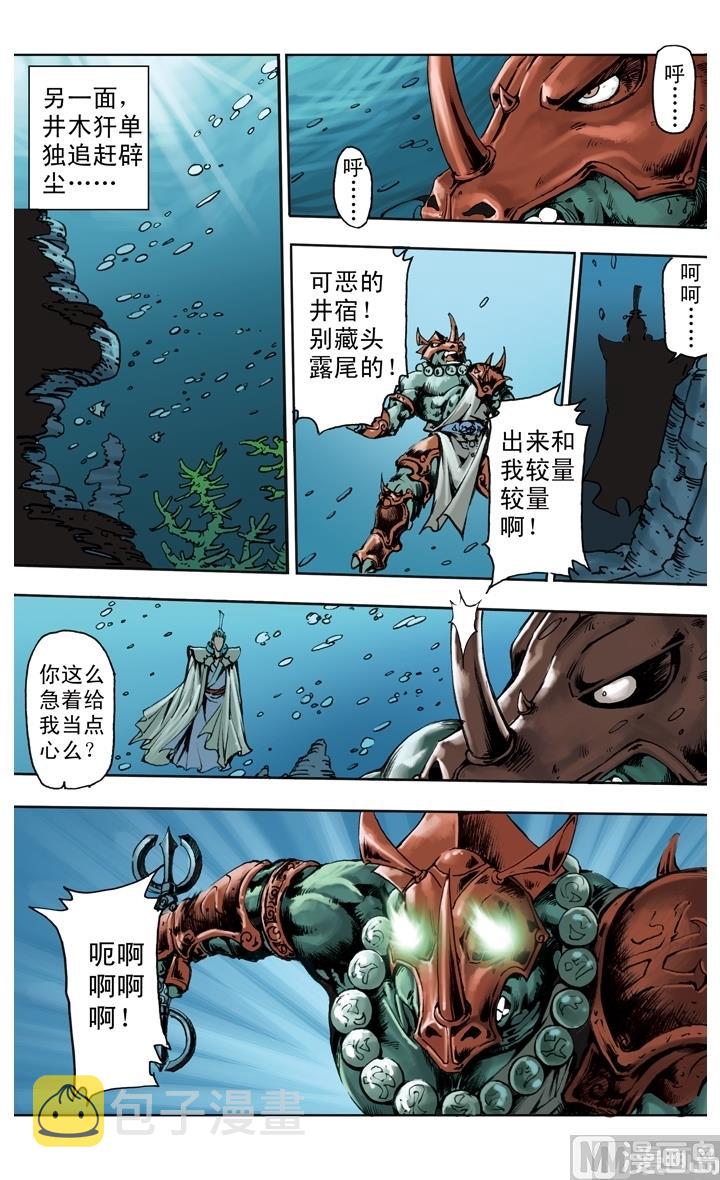 《西游记》漫画最新章节第247话免费下拉式在线观看章节第【10】张图片