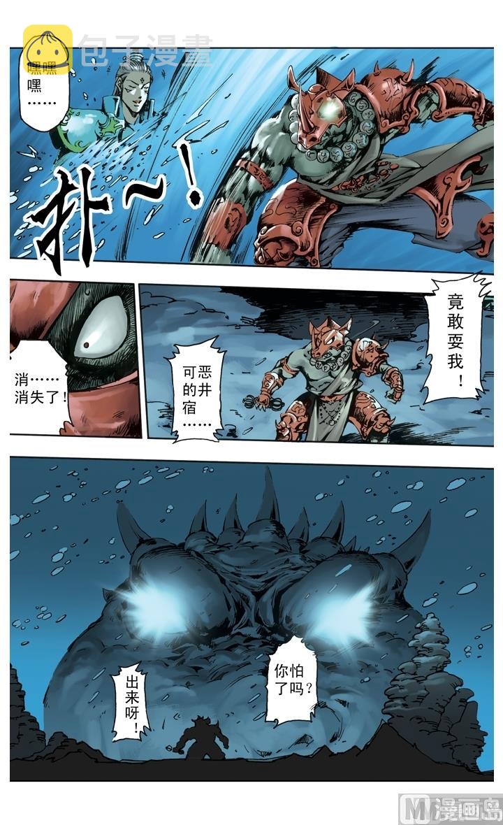 《西游记》漫画最新章节第247话免费下拉式在线观看章节第【11】张图片