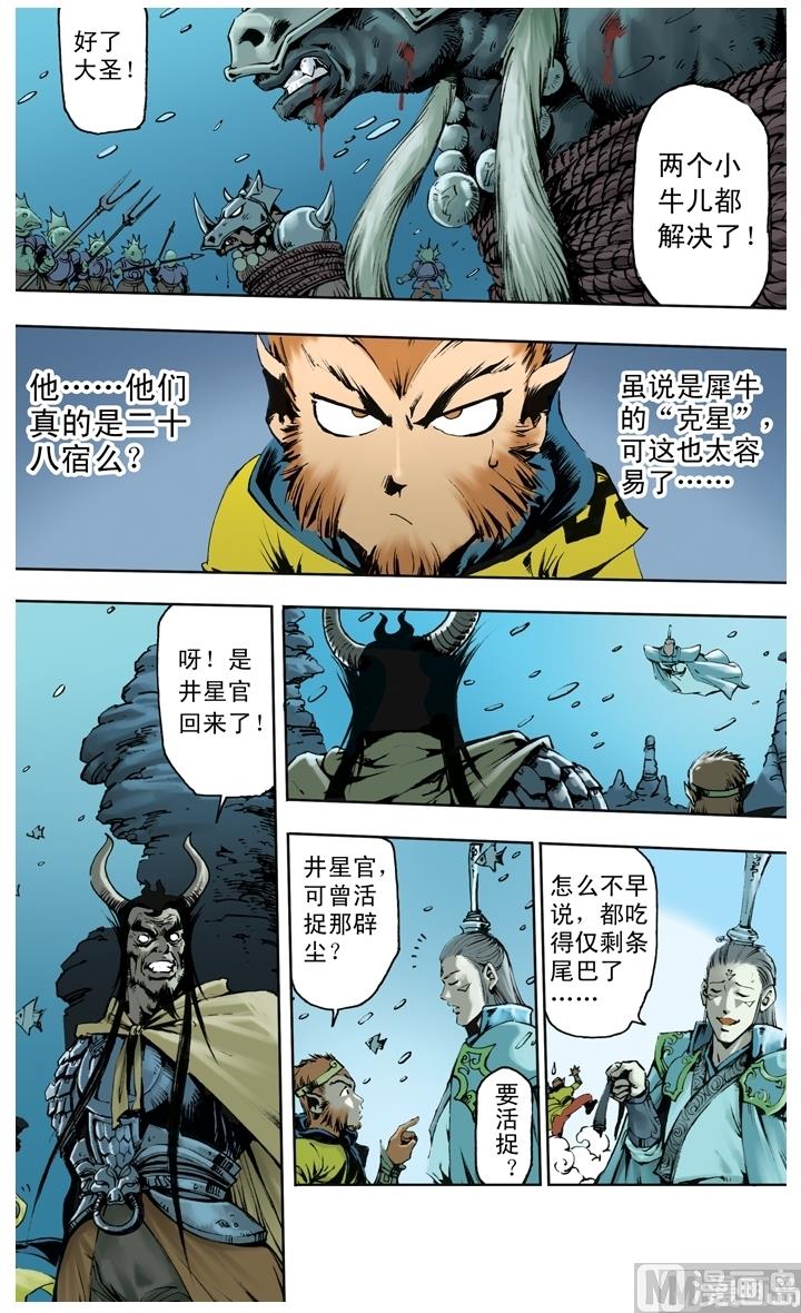 《西游记》漫画最新章节第247话免费下拉式在线观看章节第【12】张图片