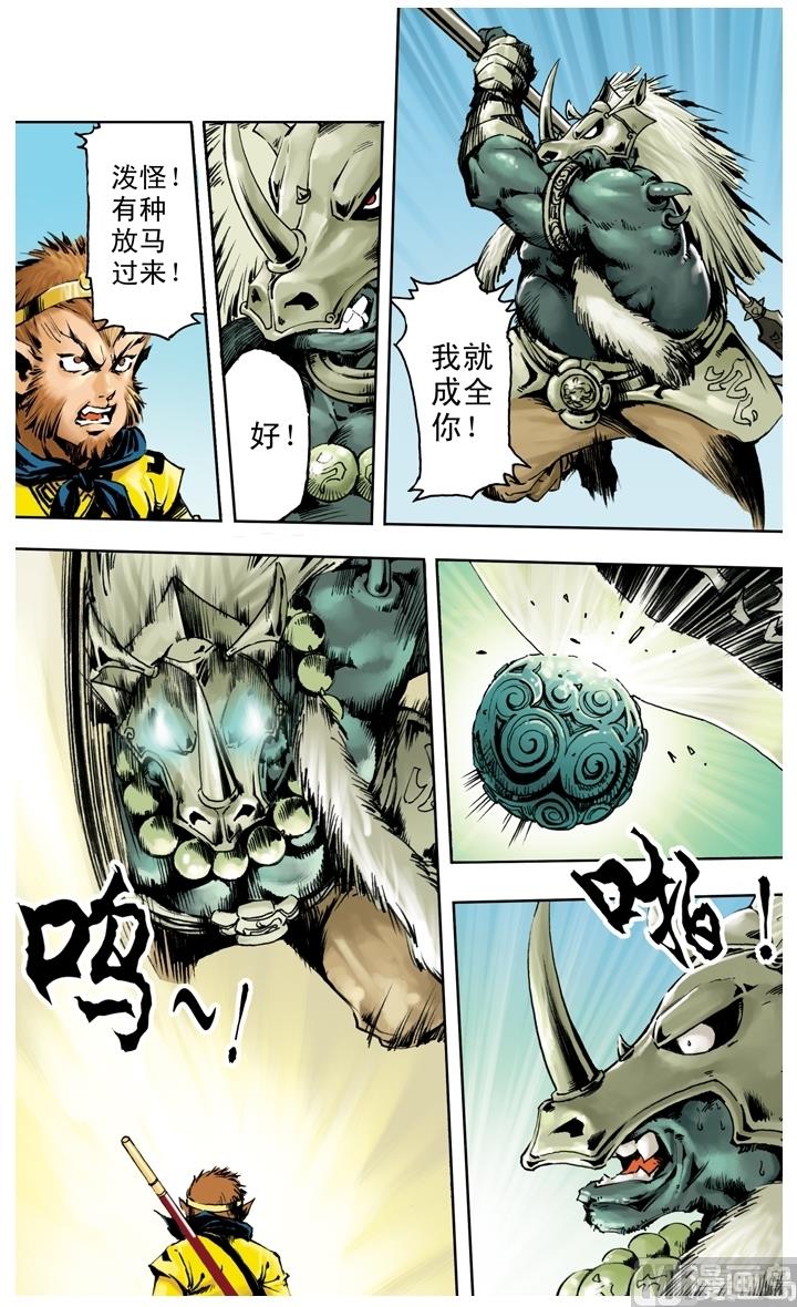 《西游记》漫画最新章节第247话免费下拉式在线观看章节第【2】张图片