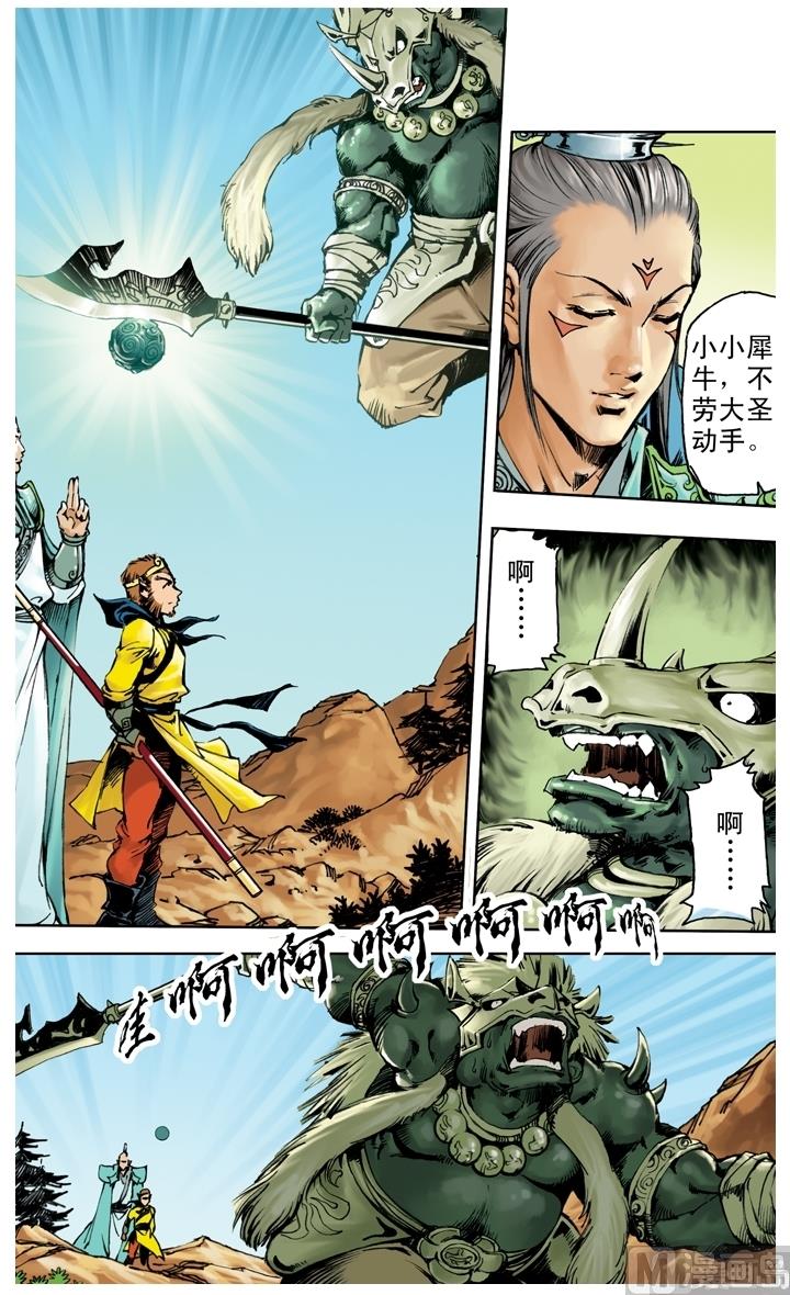 《西游记》漫画最新章节第247话免费下拉式在线观看章节第【3】张图片
