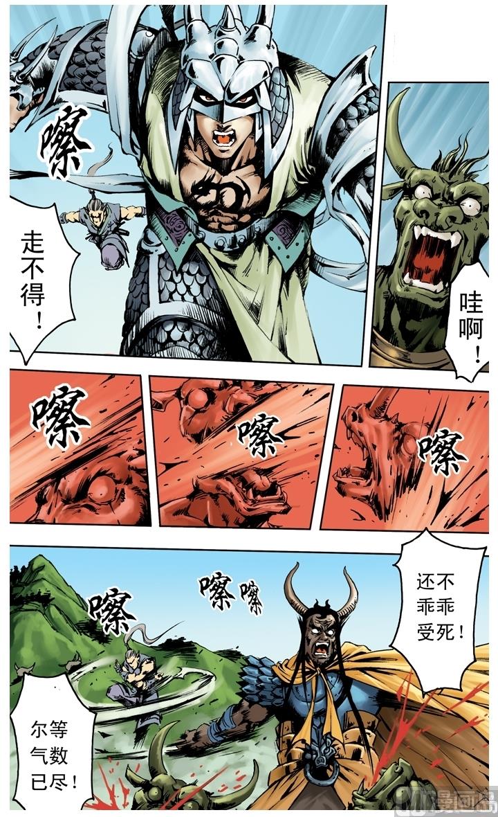 《西游记》漫画最新章节第247话免费下拉式在线观看章节第【5】张图片