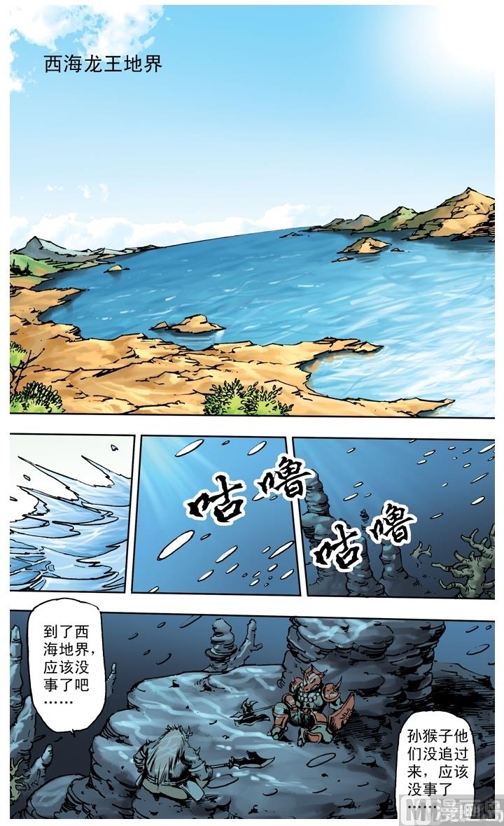 《西游记》漫画最新章节第247话免费下拉式在线观看章节第【6】张图片