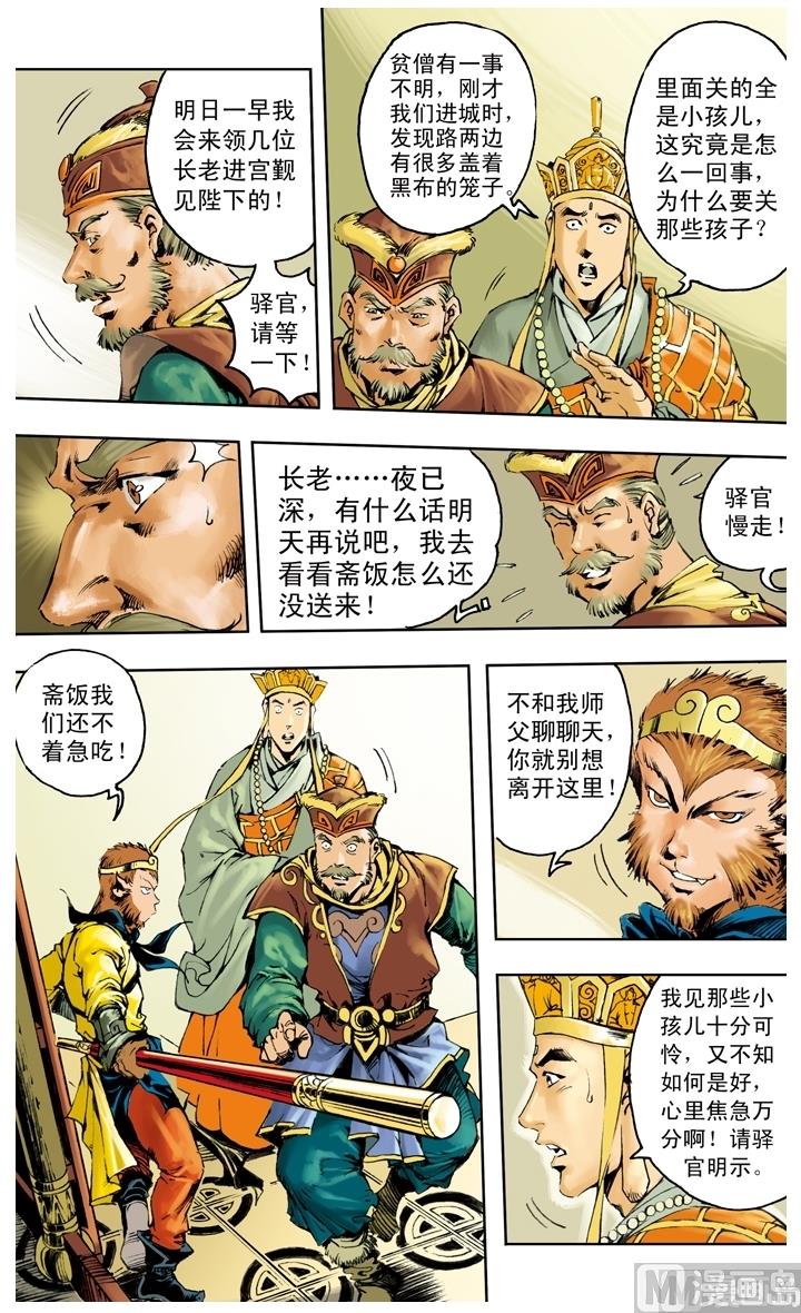 《西游记》漫画最新章节第248话免费下拉式在线观看章节第【11】张图片