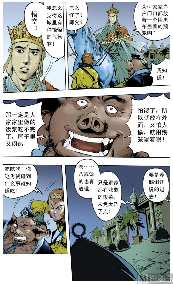 《西游记》漫画最新章节第248话免费下拉式在线观看章节第【4】张图片