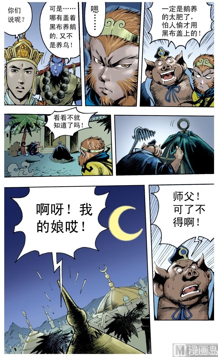 《西游记》漫画最新章节第248话免费下拉式在线观看章节第【5】张图片