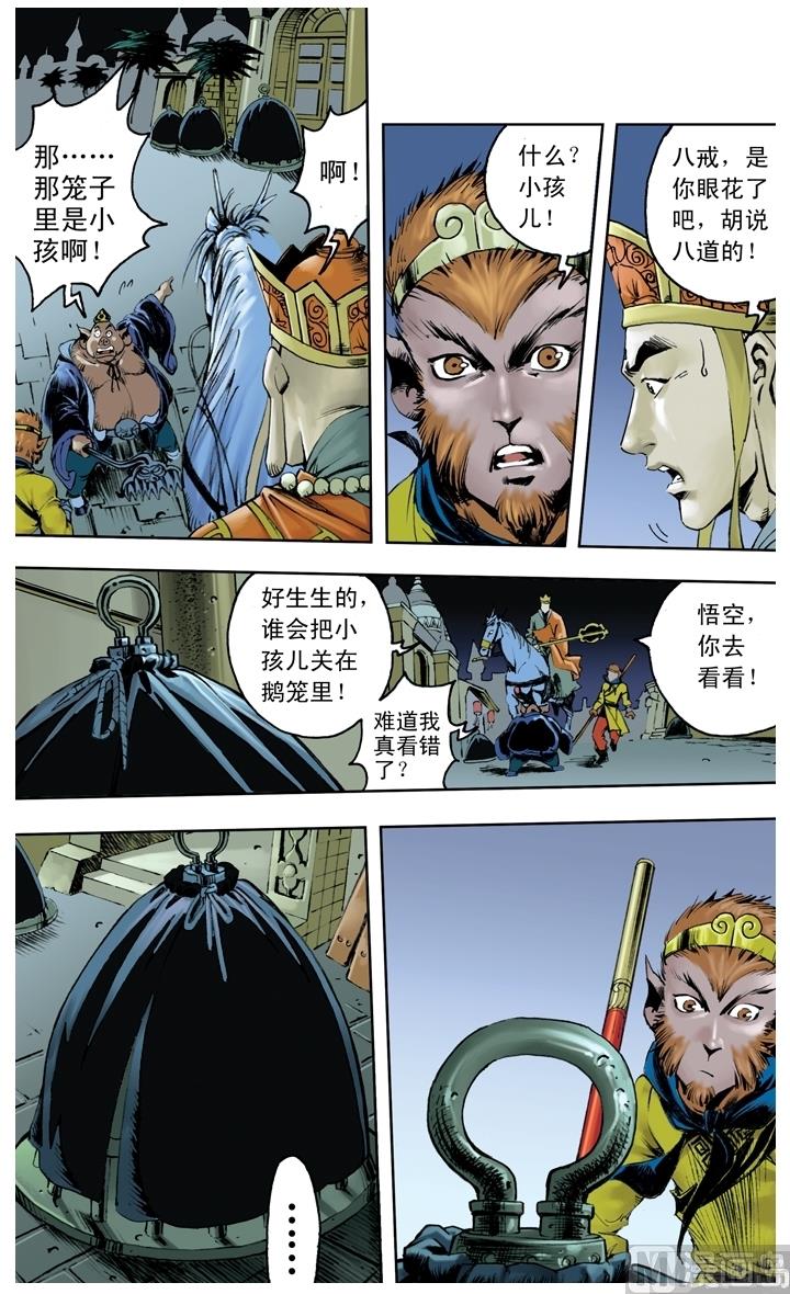 《西游记》漫画最新章节第248话免费下拉式在线观看章节第【6】张图片