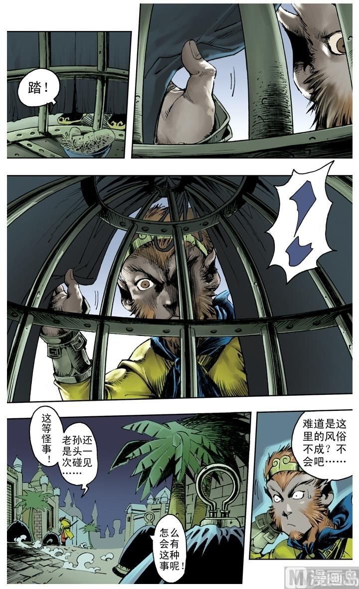《西游记》漫画最新章节第248话免费下拉式在线观看章节第【7】张图片