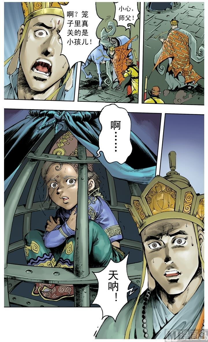 《西游记》漫画最新章节第248话免费下拉式在线观看章节第【8】张图片