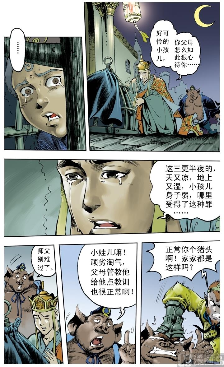 《西游记》漫画最新章节第248话免费下拉式在线观看章节第【9】张图片