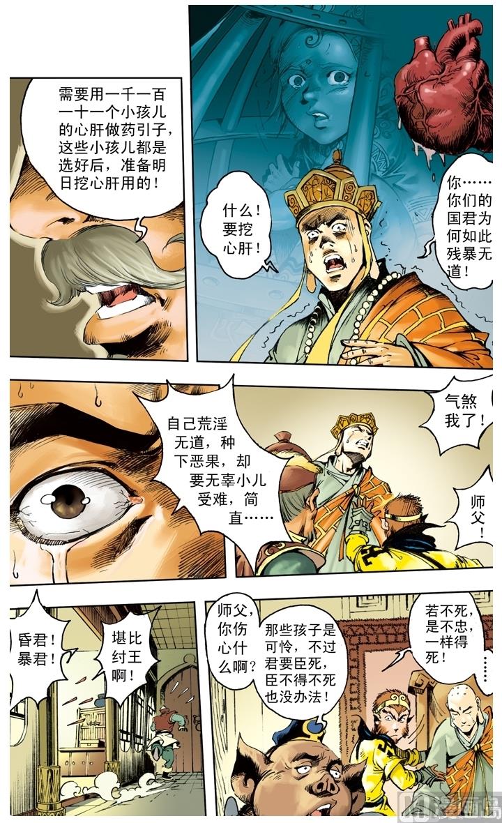 《西游记》漫画最新章节第249话免费下拉式在线观看章节第【1】张图片