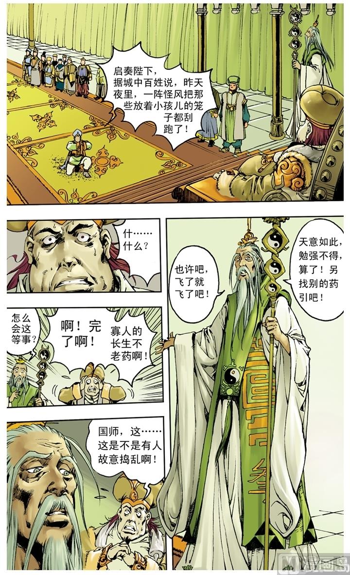 《西游记》漫画最新章节第249话免费下拉式在线观看章节第【10】张图片