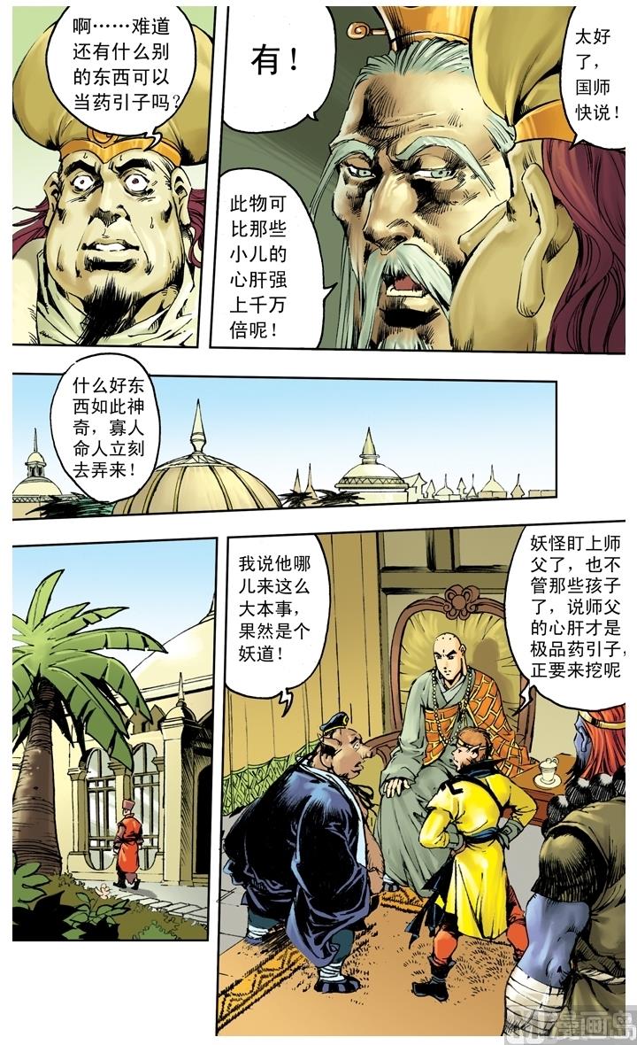 《西游记》漫画最新章节第249话免费下拉式在线观看章节第【11】张图片
