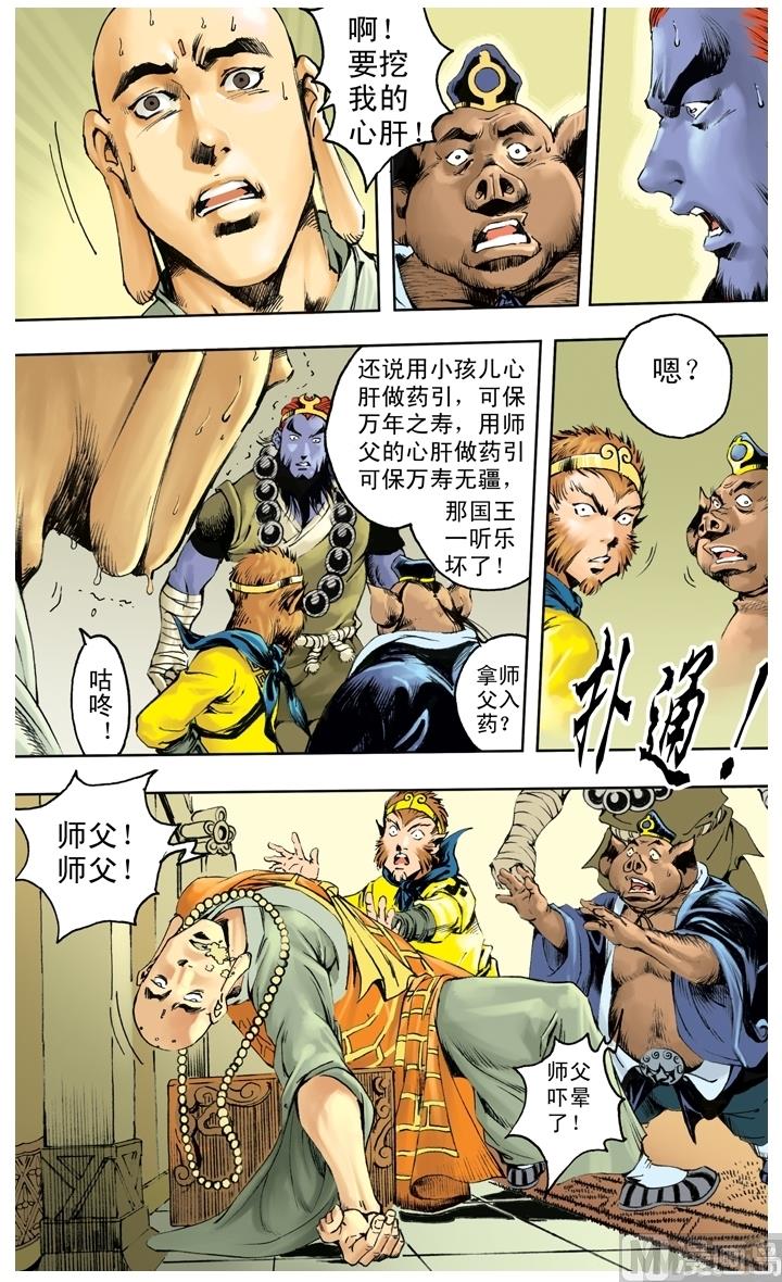《西游记》漫画最新章节第249话免费下拉式在线观看章节第【12】张图片