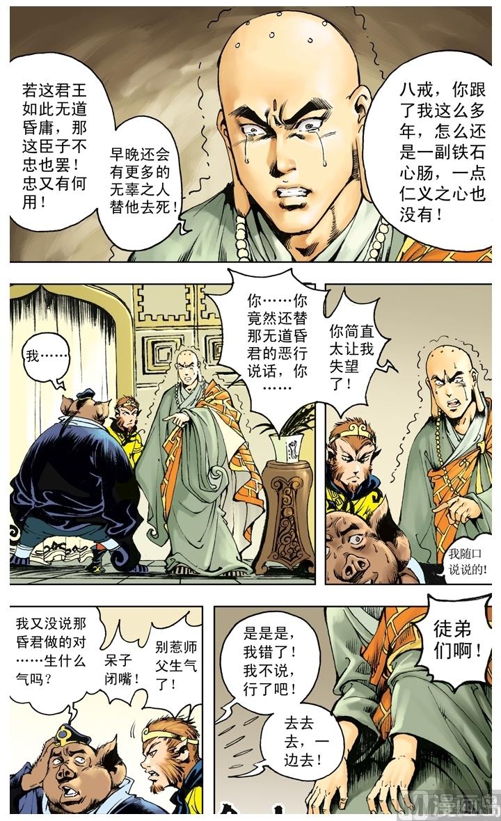 《西游记》漫画最新章节第249话免费下拉式在线观看章节第【2】张图片
