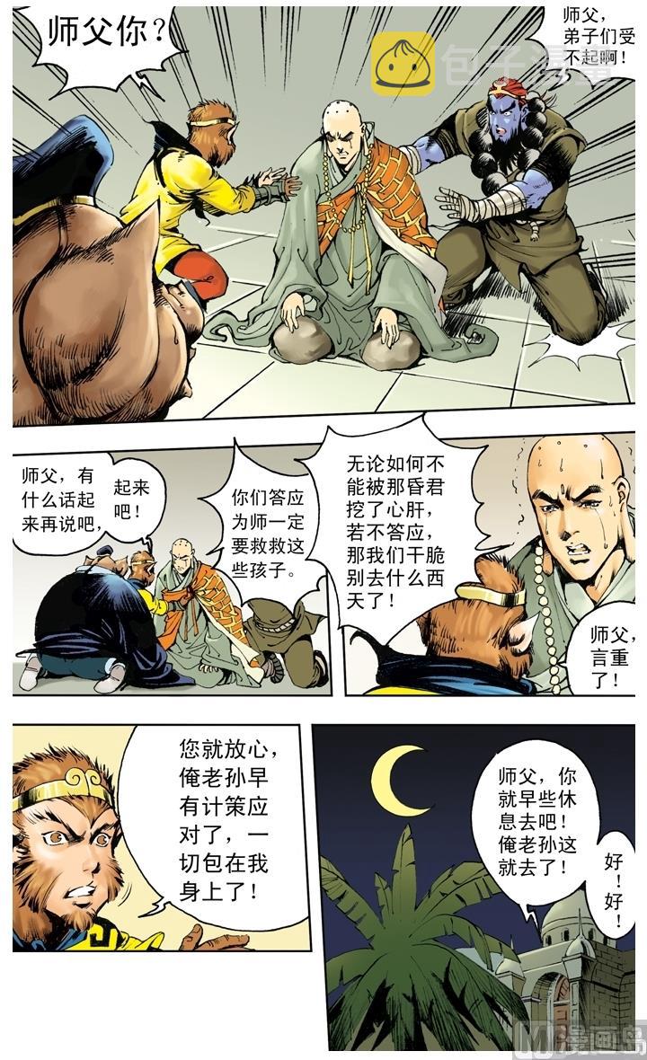 《西游记》漫画最新章节第249话免费下拉式在线观看章节第【3】张图片