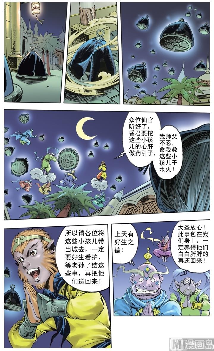 《西游记》漫画最新章节第249话免费下拉式在线观看章节第【4】张图片