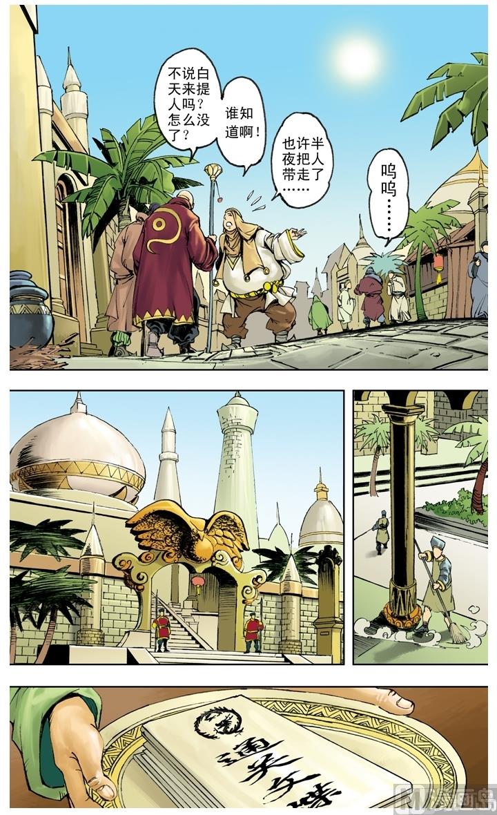 《西游记》漫画最新章节第249话免费下拉式在线观看章节第【6】张图片