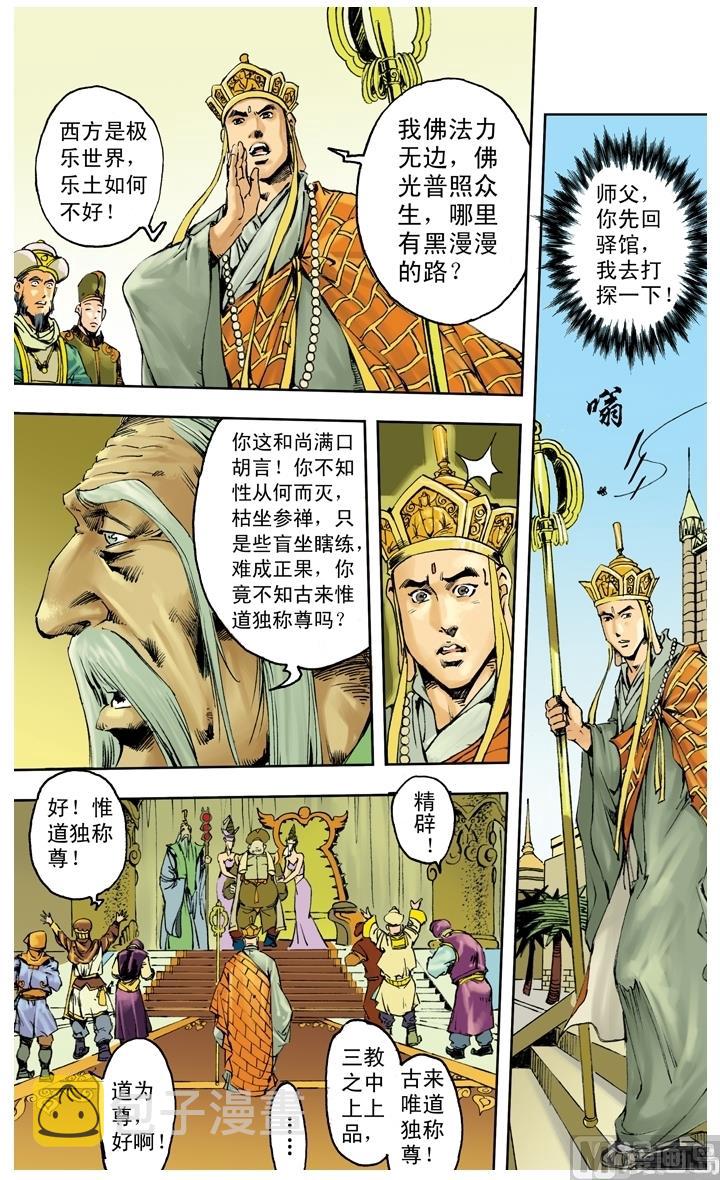 《西游记》漫画最新章节第249话免费下拉式在线观看章节第【9】张图片