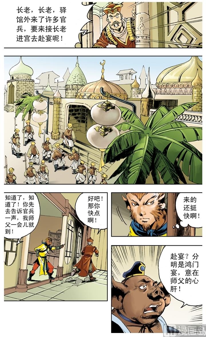 《西游记》漫画最新章节第250话免费下拉式在线观看章节第【1】张图片