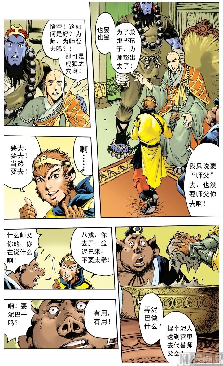 《西游记》漫画最新章节第250话免费下拉式在线观看章节第【2】张图片