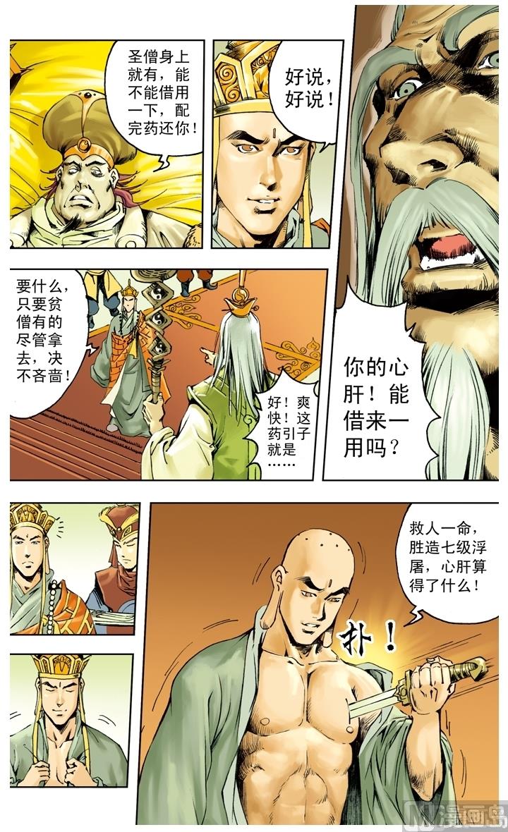 《西游记》漫画最新章节第250话免费下拉式在线观看章节第【5】张图片