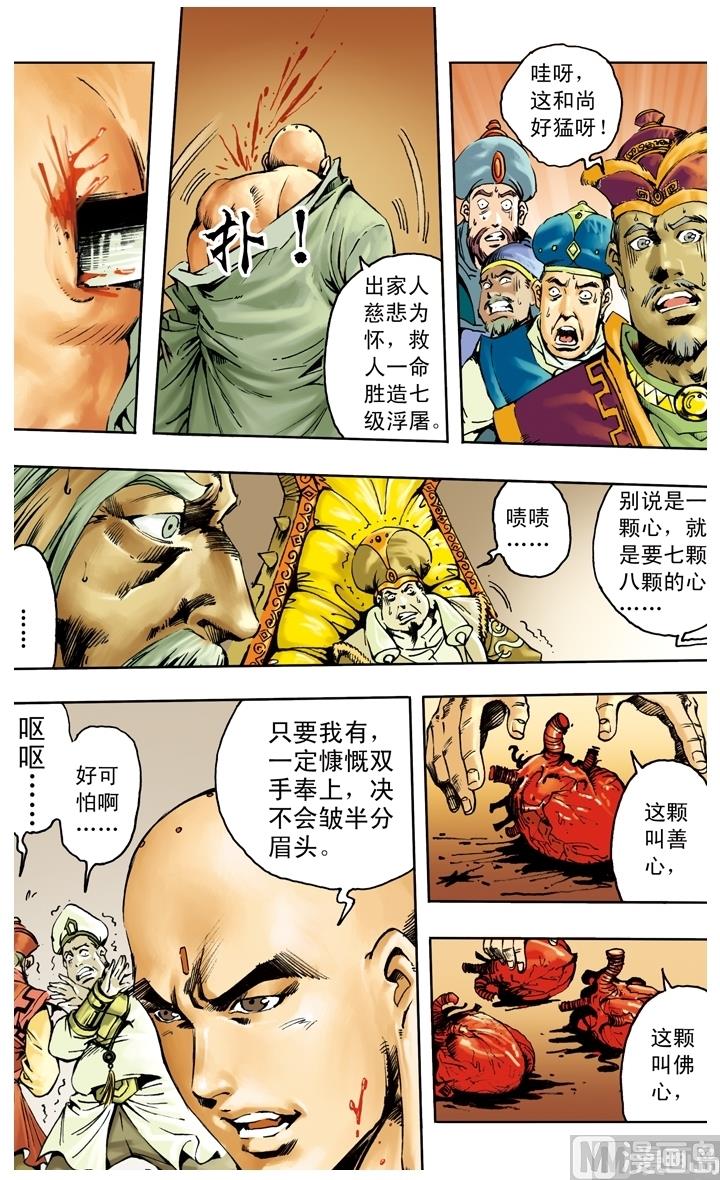 《西游记》漫画最新章节第250话免费下拉式在线观看章节第【6】张图片
