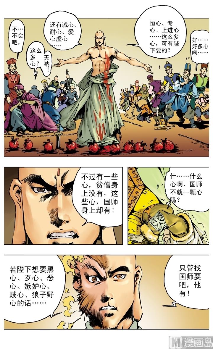 《西游记》漫画最新章节第250话免费下拉式在线观看章节第【7】张图片