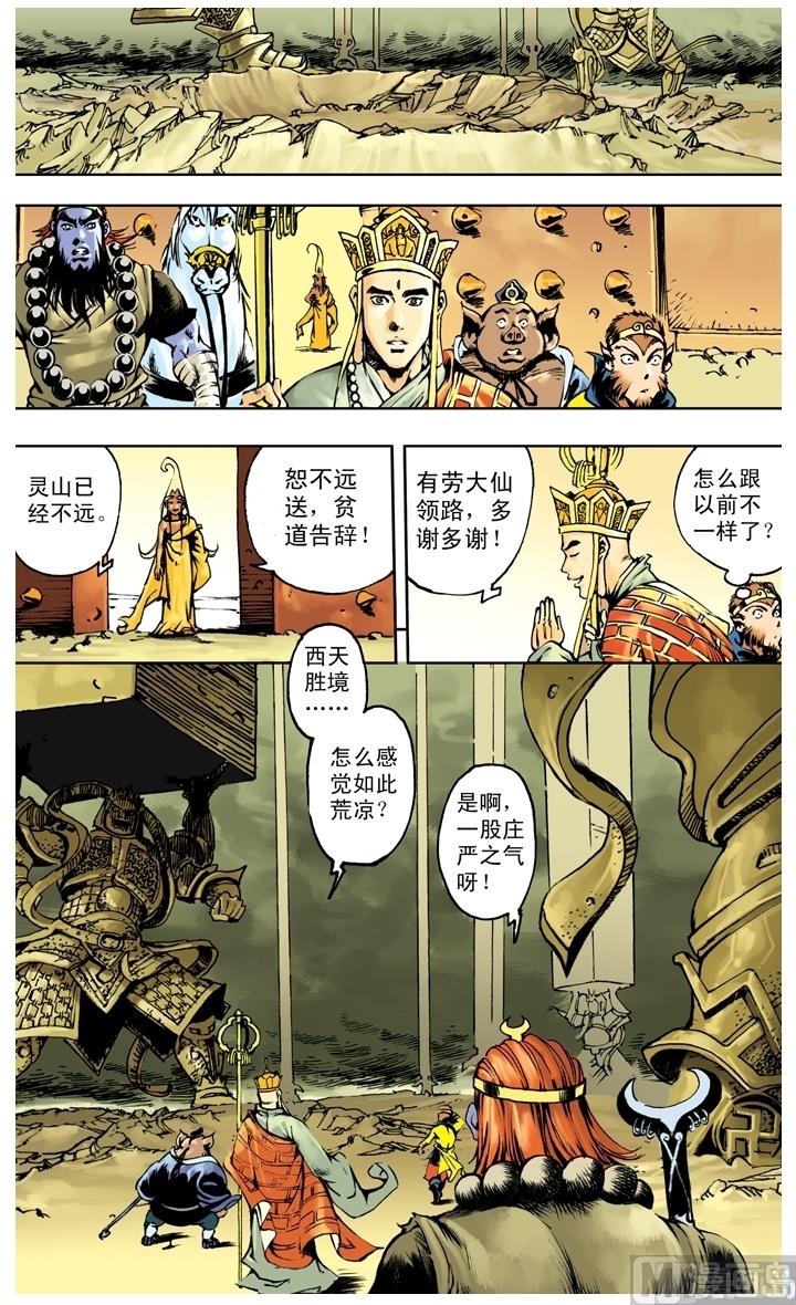 《西游记》漫画最新章节第256话免费下拉式在线观看章节第【10】张图片