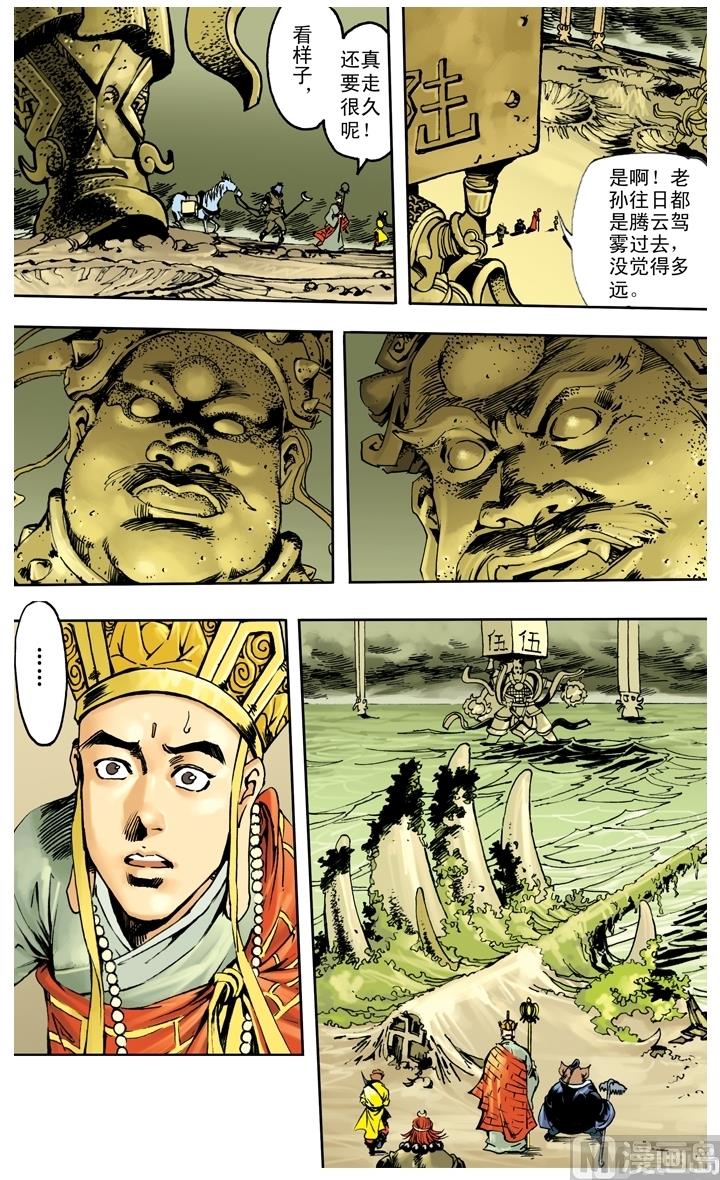 《西游记》漫画最新章节第256话免费下拉式在线观看章节第【11】张图片