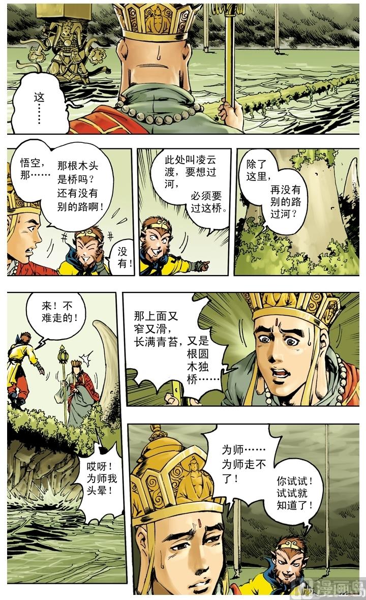 《西游记》漫画最新章节第256话免费下拉式在线观看章节第【12】张图片