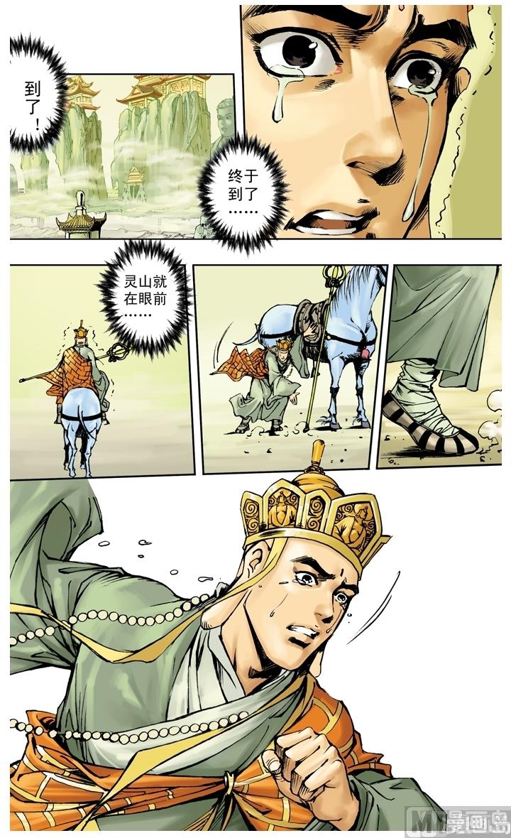 《西游记》漫画最新章节第256话免费下拉式在线观看章节第【2】张图片