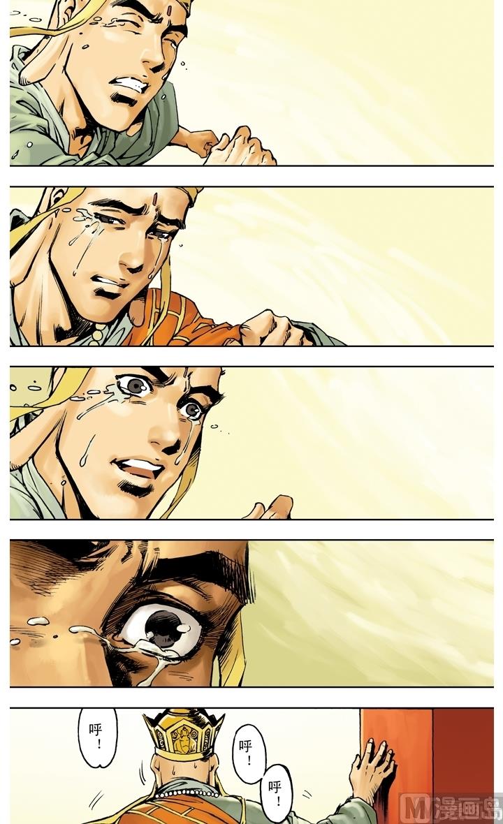 《西游记》漫画最新章节第256话免费下拉式在线观看章节第【3】张图片