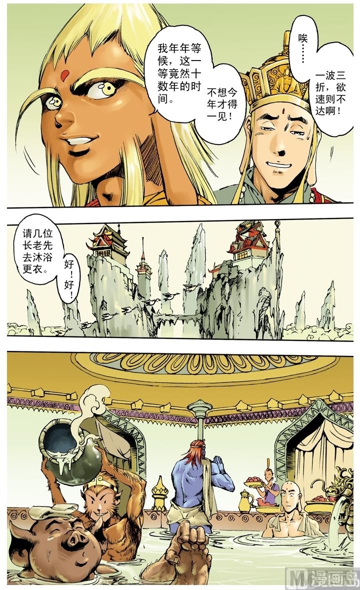 《西游记》漫画最新章节第256话免费下拉式在线观看章节第【7】张图片