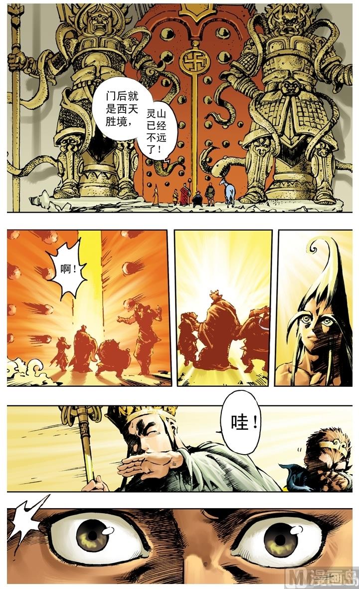 《西游记》漫画最新章节第256话免费下拉式在线观看章节第【9】张图片