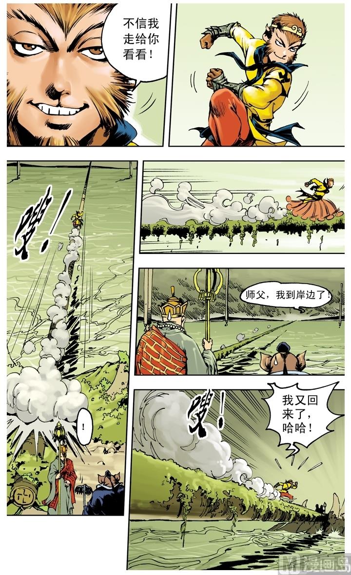 《西游记》漫画最新章节第257话免费下拉式在线观看章节第【1】张图片